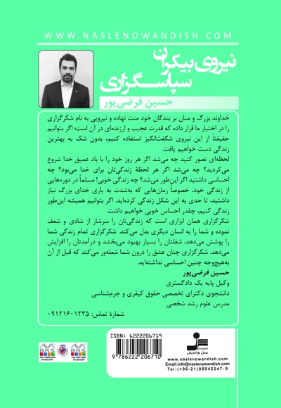 نیروی بیکران سپاسگزاری